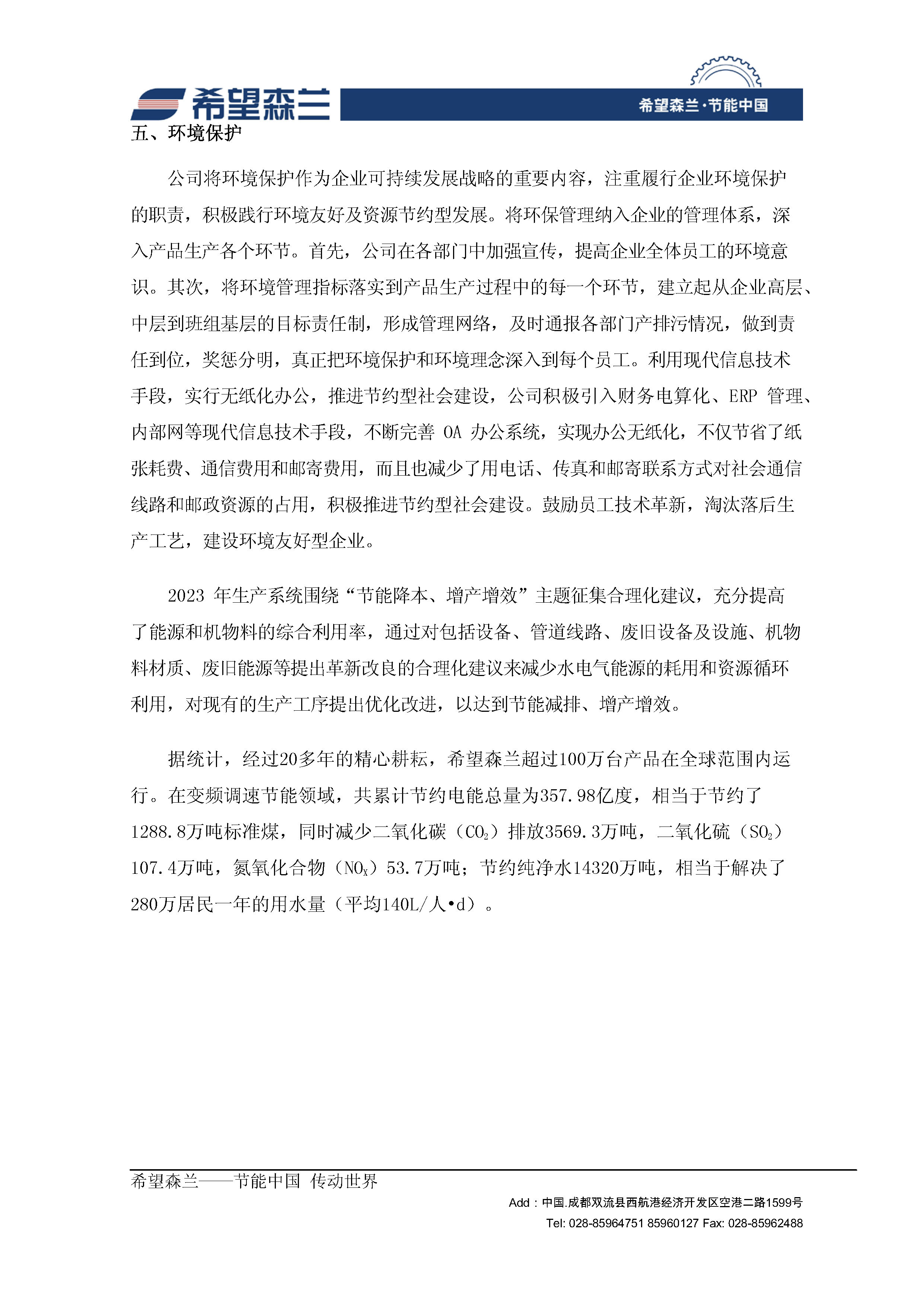 社會(huì)責(zé)任報(bào)告(2023-2-14)_頁(yè)面_3.jpg
